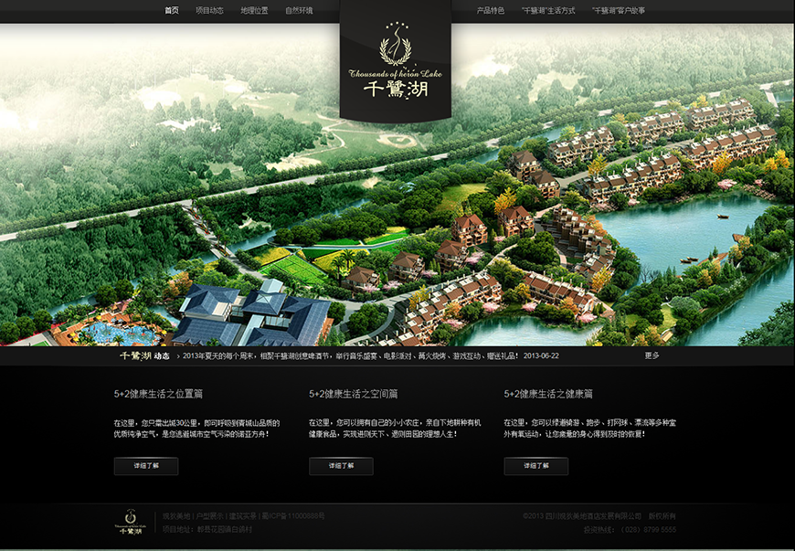 “千鹭湖”地产项目品牌网站建设