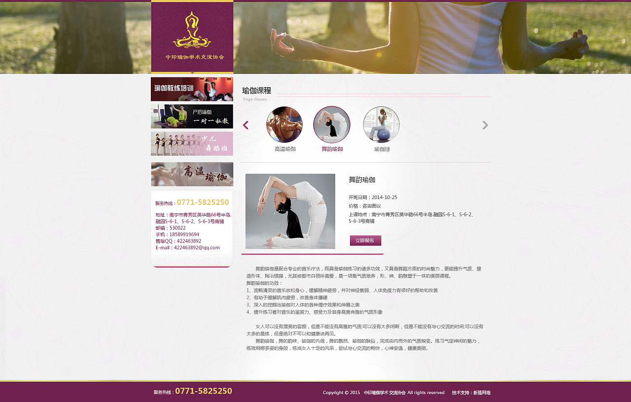 中印瑜伽网站全案设计